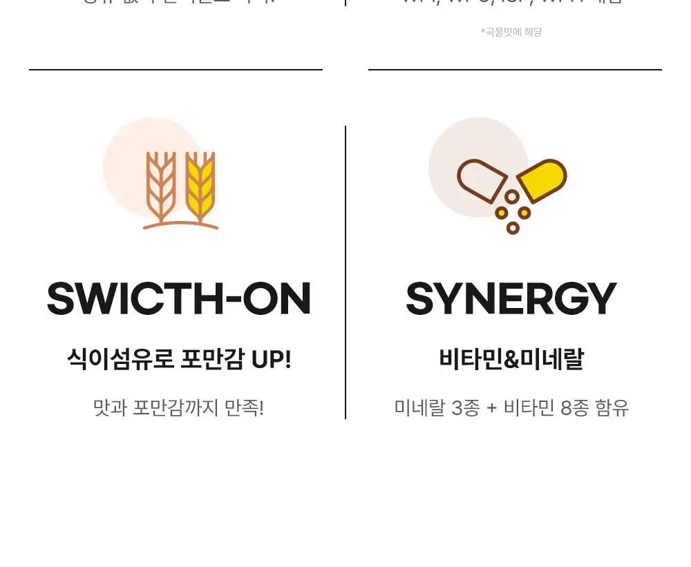 [나나PICK] 스위치온 프로틴 쉐이크 40g 4종 택1 상세페이지 15